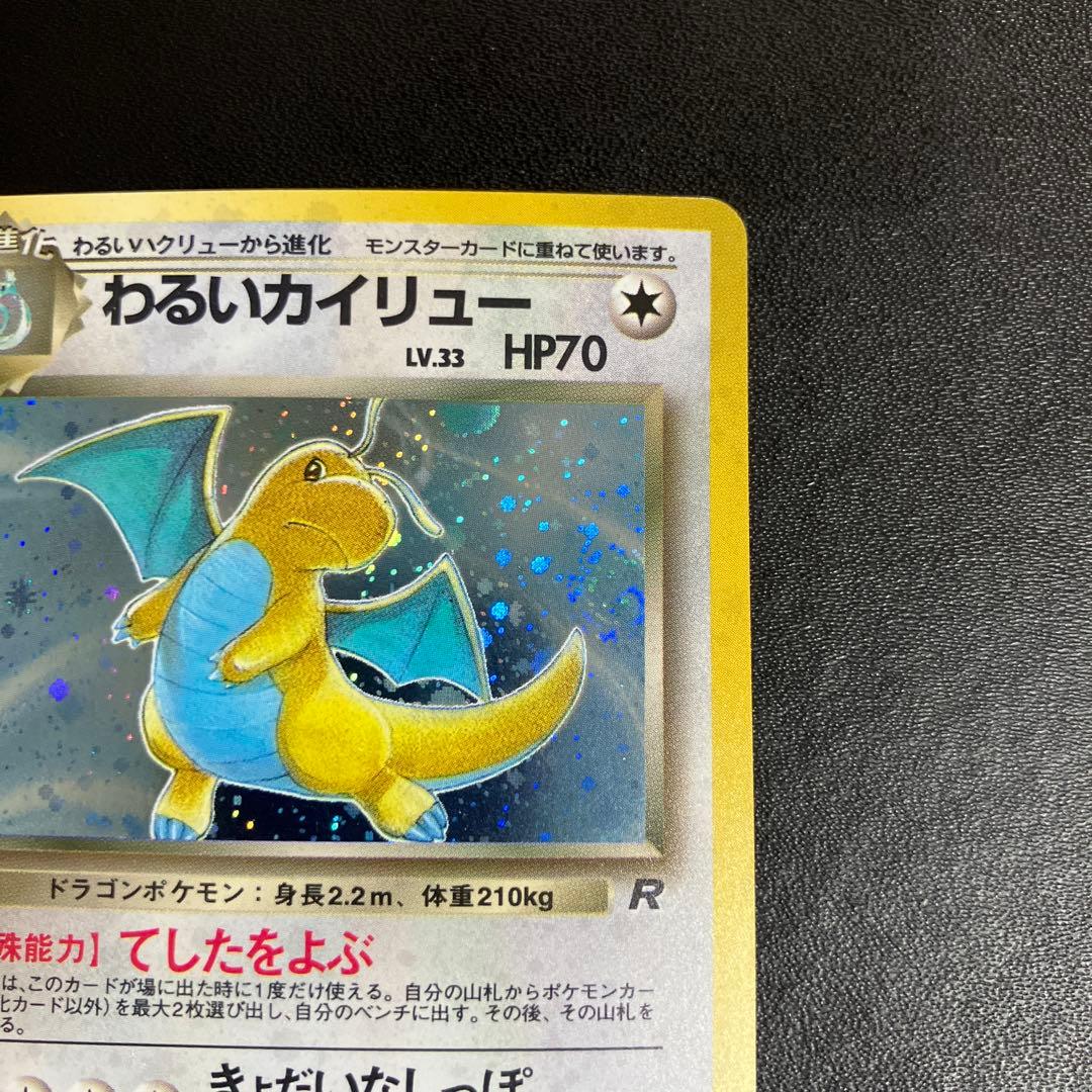 わるいカイリュー ポケモンカード