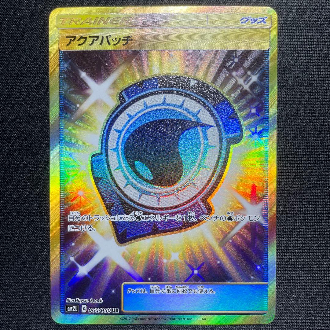 ポケカ アクアパッチ UR 4枚 SM2L 060/050