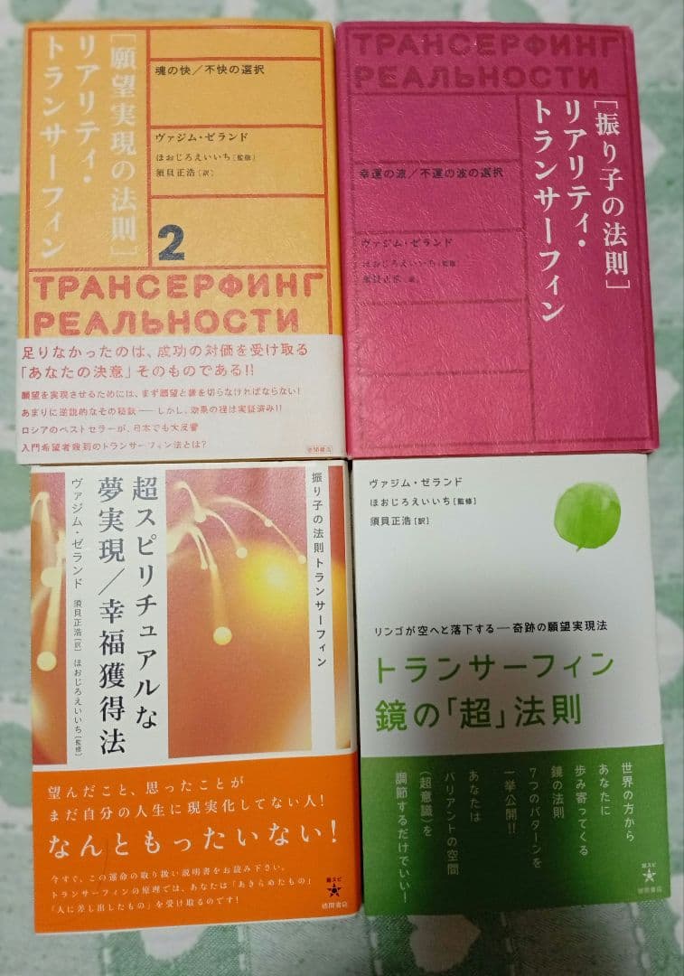 初版本リアリティトランサーフィン全４冊セット