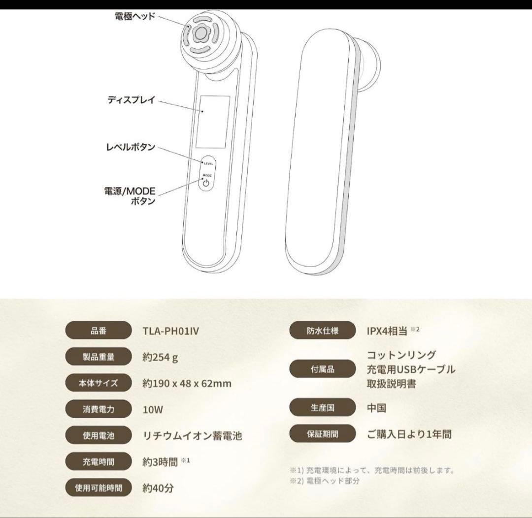 新品未使用　タレイア(Thaleia) ピトン デリケートゾーン美容器セラム付