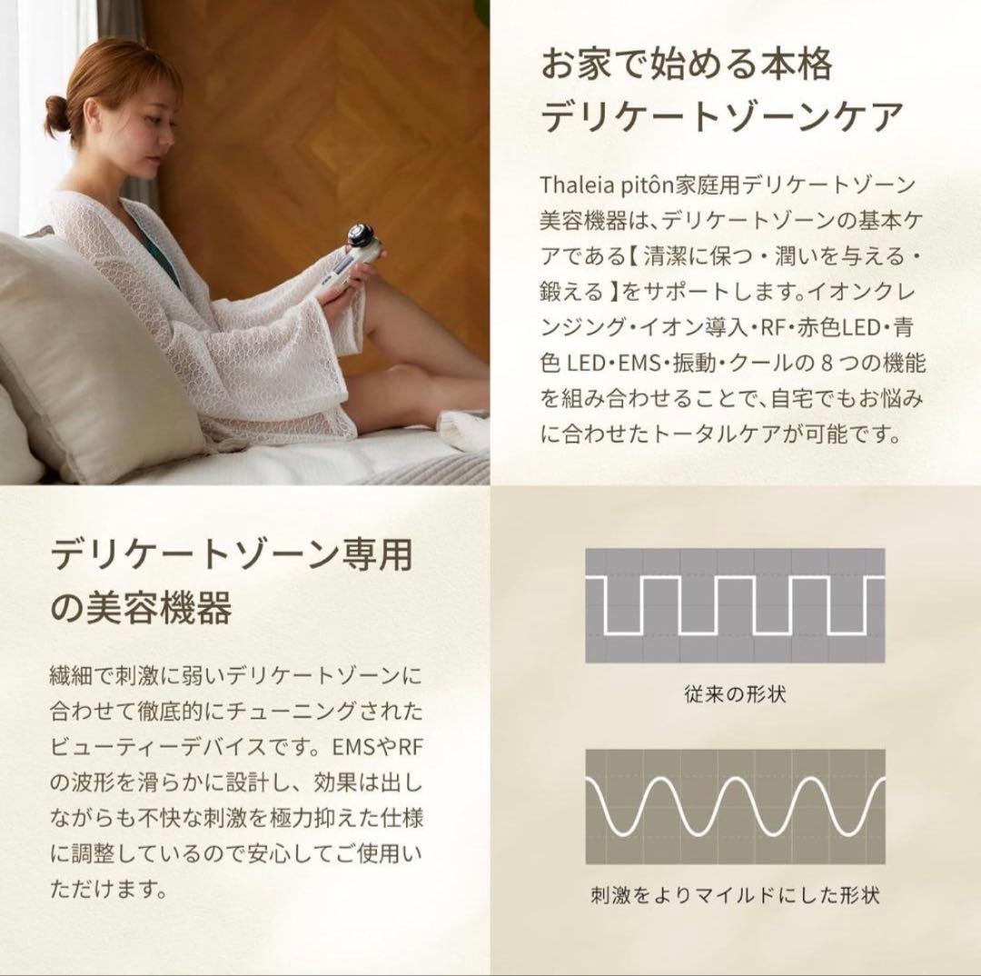 新品未使用　タレイア(Thaleia) ピトン デリケートゾーン美容器セラム付