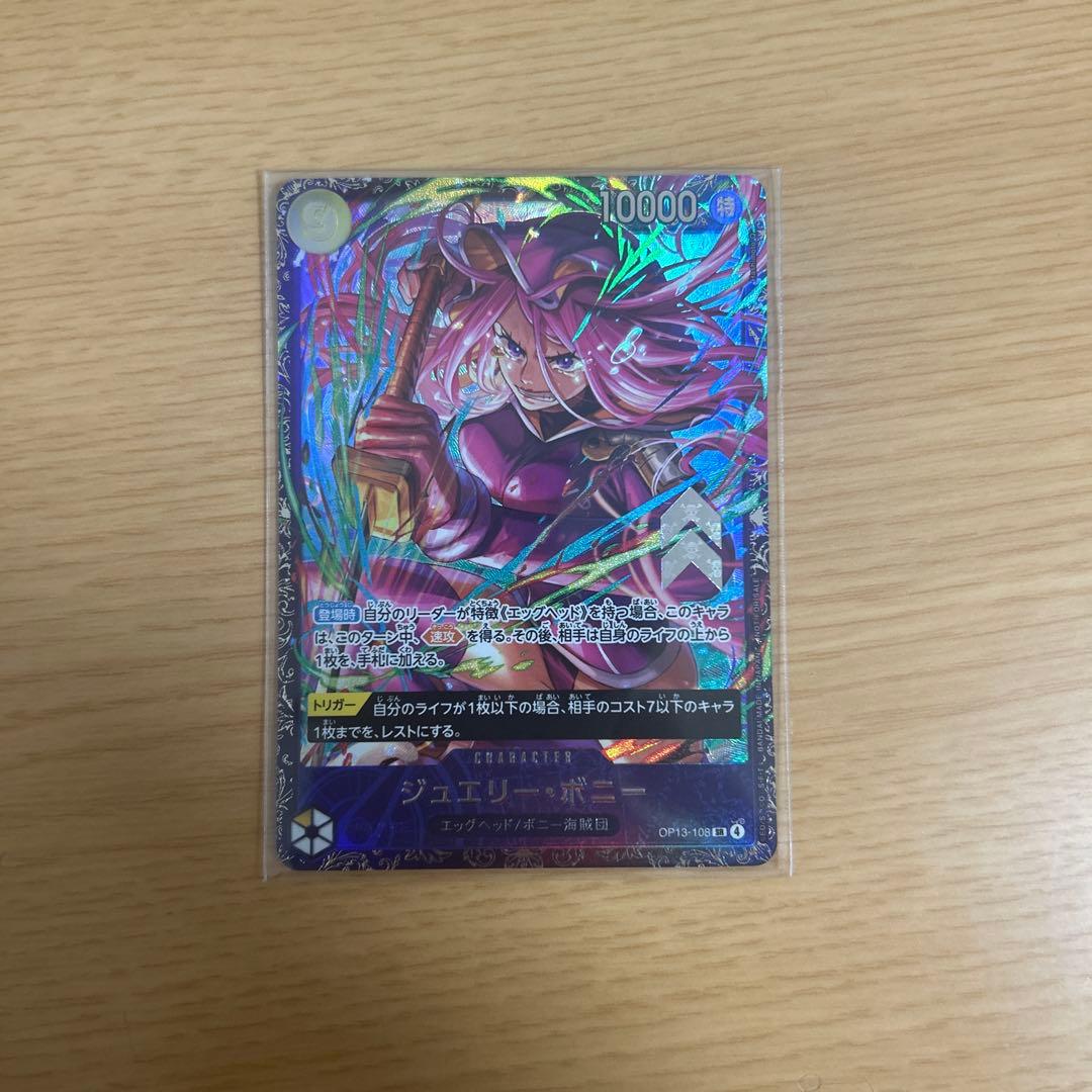 ワンピースカード　ジュエリー・ボニー　フラッグシップバトル　未開封