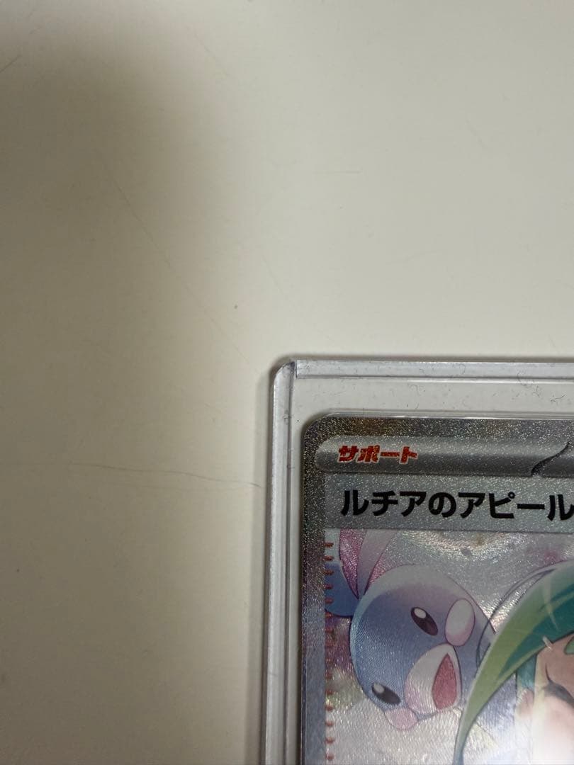 ルチアのアピールSAR