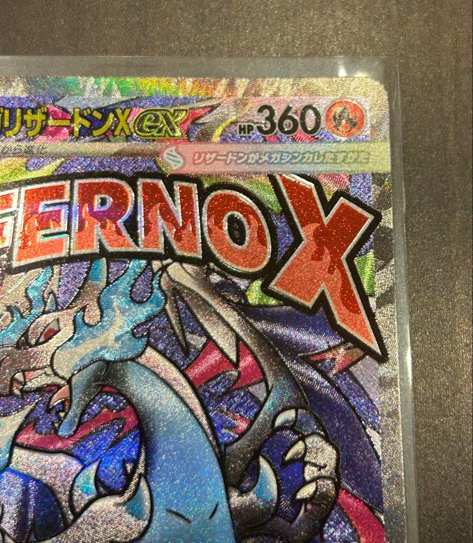 ポケモンカード　ポケカ　メガリザードンX EX MA 中国語箔押しエラーカード