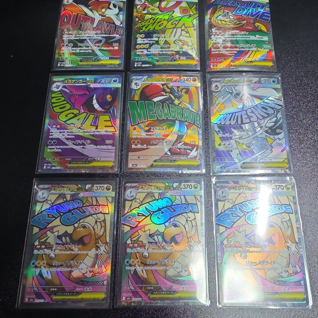 メガドリーム　メガアタックレアMA まとめ売り