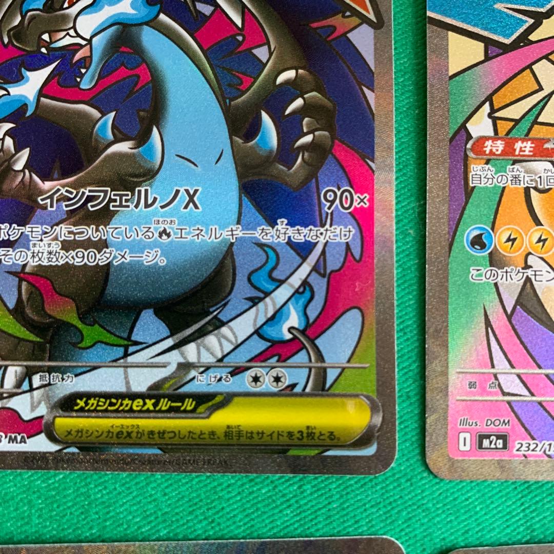 メガドリームex MAセミコンプリート　9枚