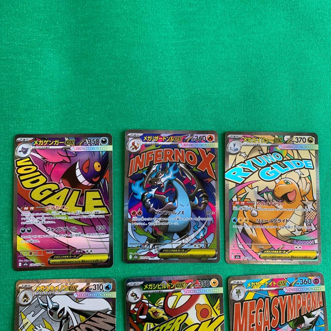 メガドリームex MAセミコンプリート　9枚