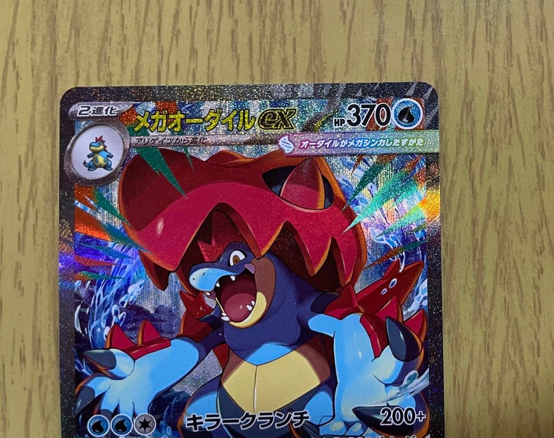メガオーダイルex ポケモンカード　スタートデッキ100 101 sar