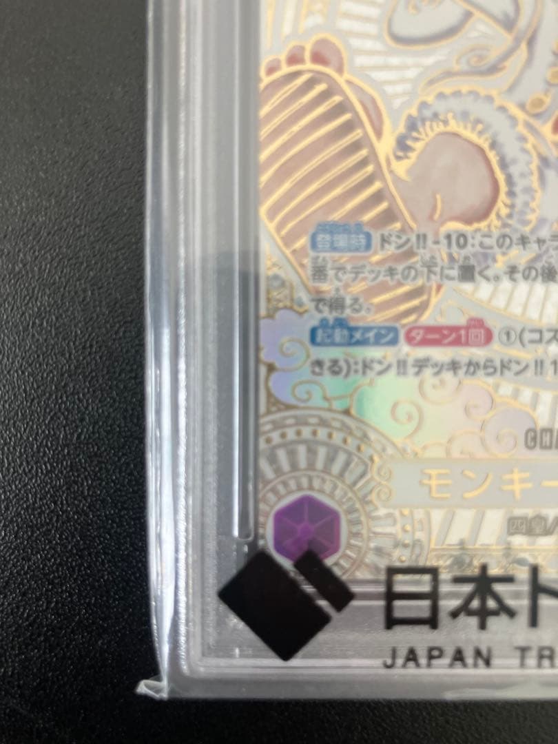 【PSA10】モンキー・D・ルフィ 金 ニカ 3周年 神速の拳 OP05-119