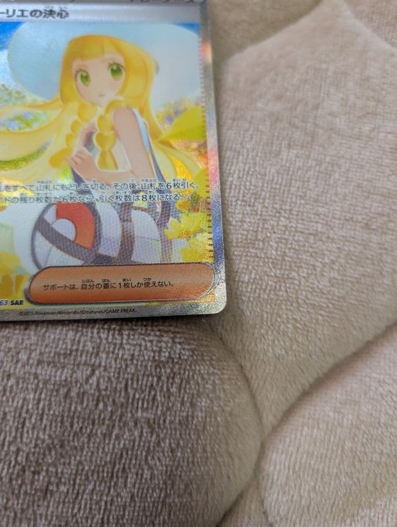 Y*Y様 ポケモンカード リーリエの決心 SAR
