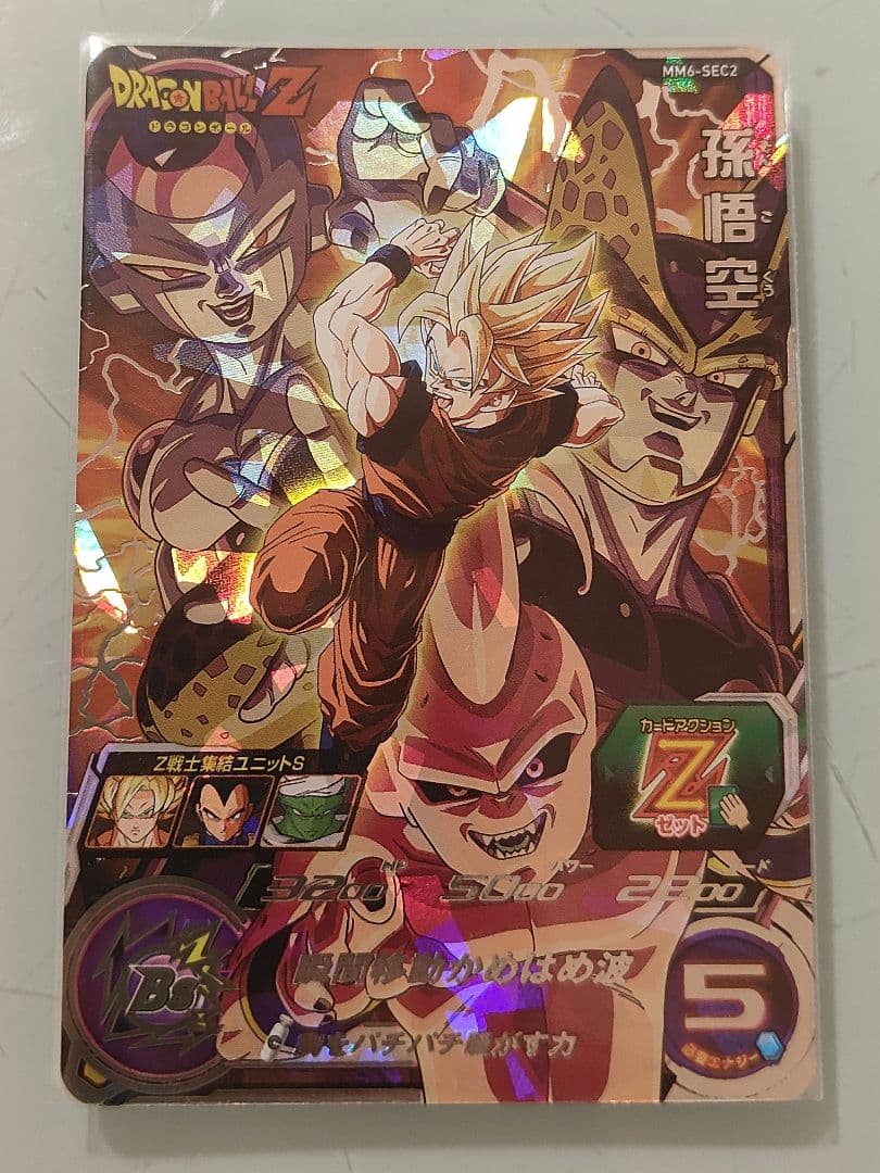 孫悟空　MM6-SEC2