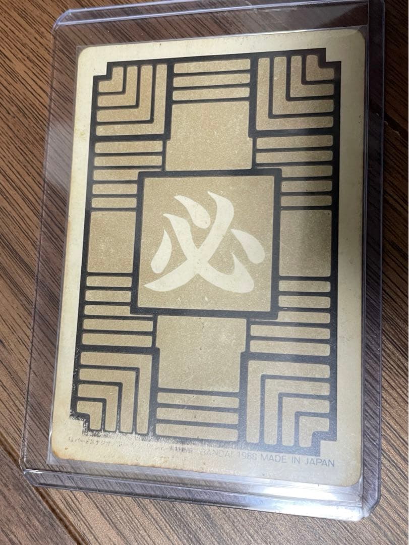 【初期】ドラゴンボールカードダス1988年①孫悟空