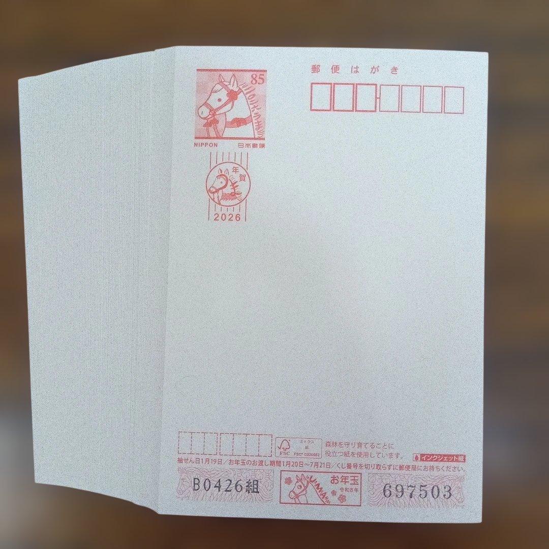 2026年用年賀ハガキ 85円100枚