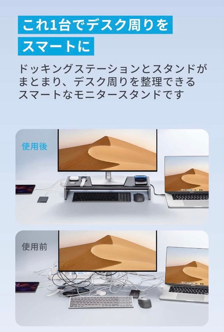 Anker 675 USB-C ドッキングステーション モニタースタンド