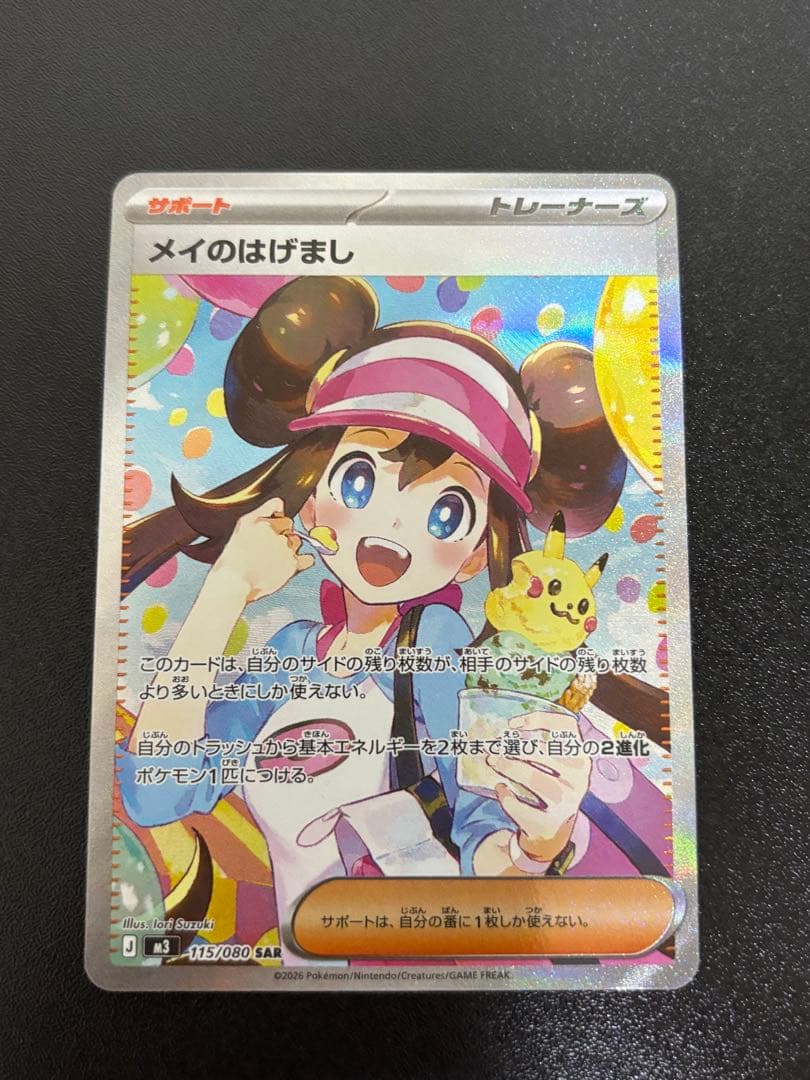 値下げ不可　ポケモンカード　ムニキスゼロ　メイのはげまし SAR