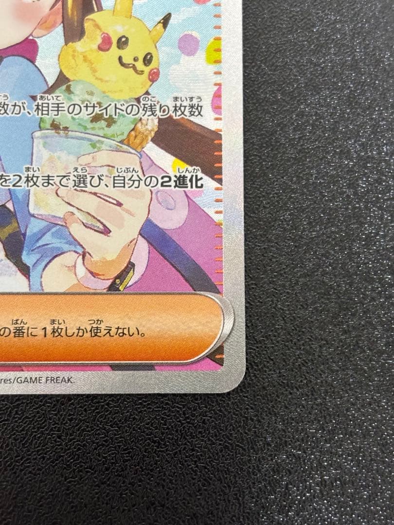 値下げ不可　ポケモンカード　ムニキスゼロ　メイのはげまし SAR