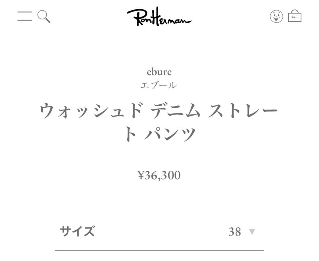 ebure エブール　ウォッシュド　デニム　ストレートパンツ　38