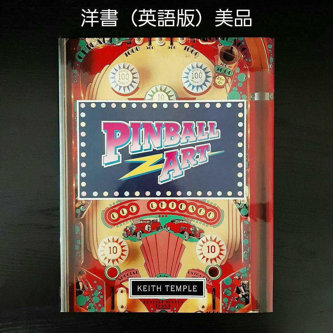 ピンボールアート（英語版） PINBALL ART/ KEITH TEMPLE