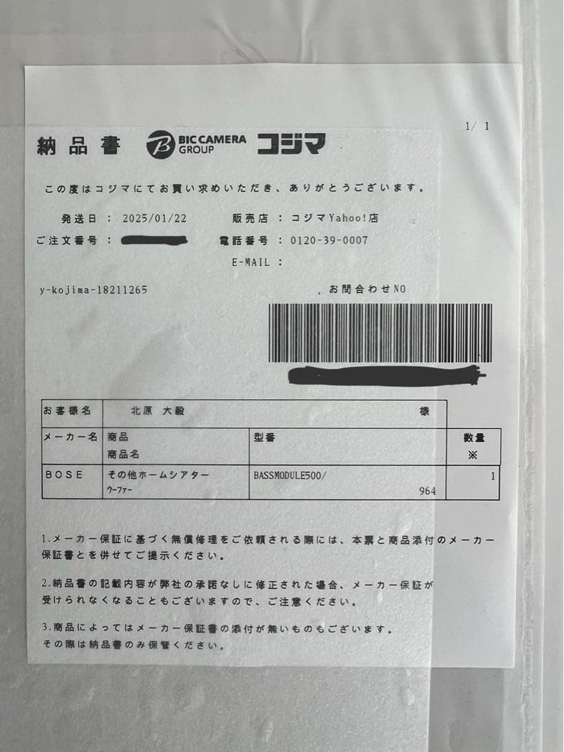 【新品・未使用】BOSE BASS MODULE 500