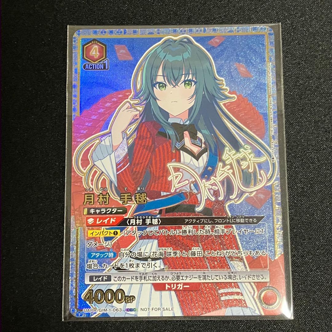 ユニオンアリーナ 月村手毬 ワンバトルプロモ