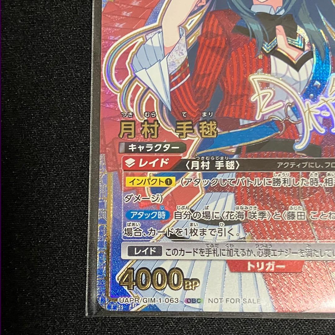 ユニオンアリーナ 月村手毬 ワンバトルプロモ