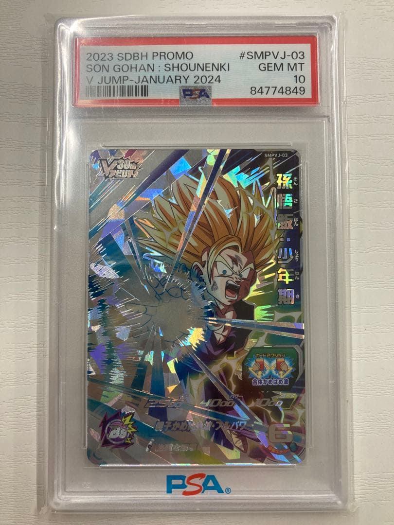 【最安】ジャンププロモ　孫悟飯・悟空・バーダック　psa10連番