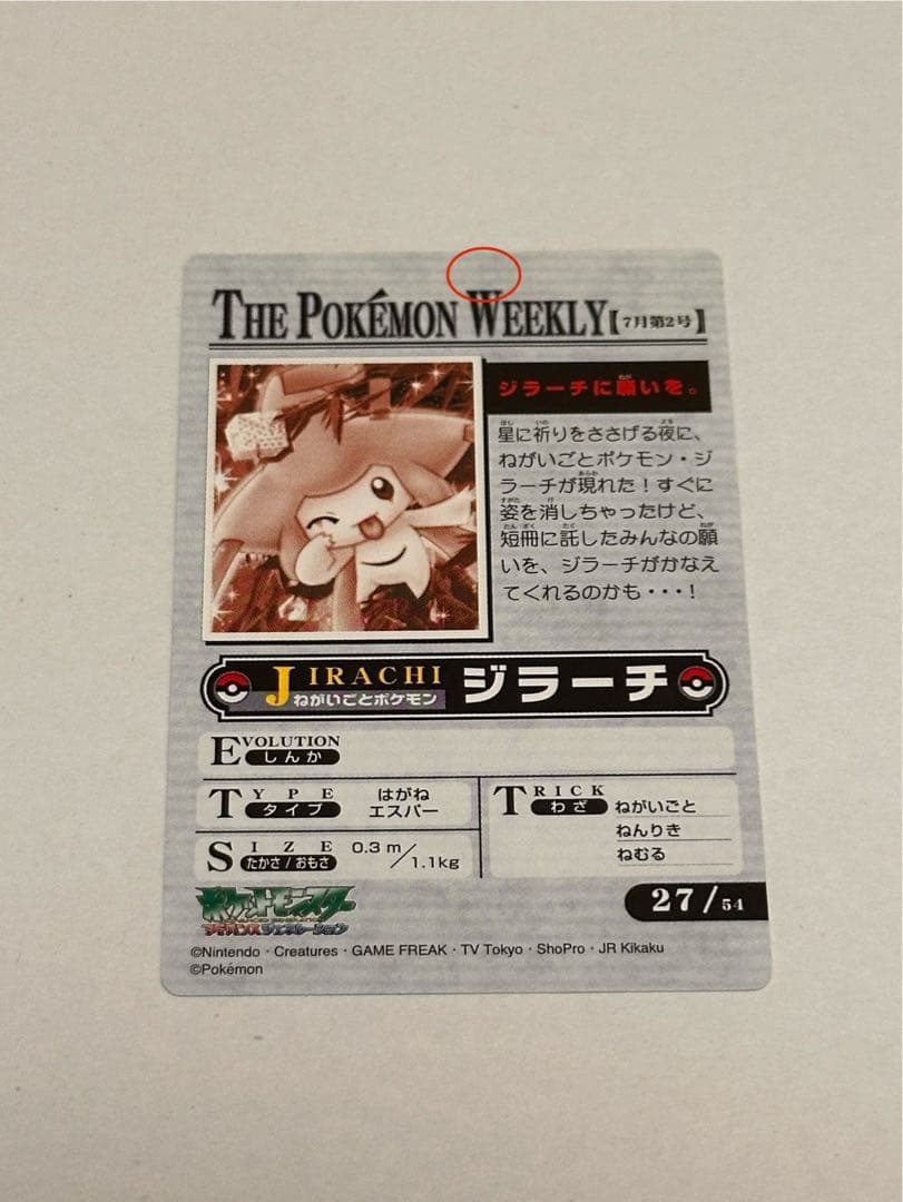 ポケモンカード「ジラーチに願いを。」