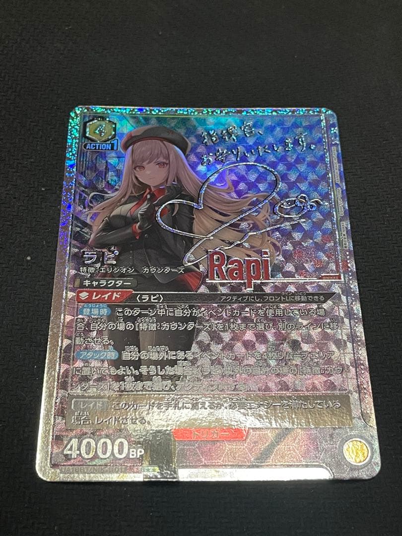 ユニオンアリーナ ラピ　パラレルSR星2