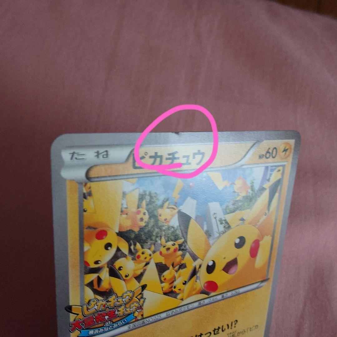 ピカチュウ プロモーションカードPROMO 068/XY-P たいりょうはっせい