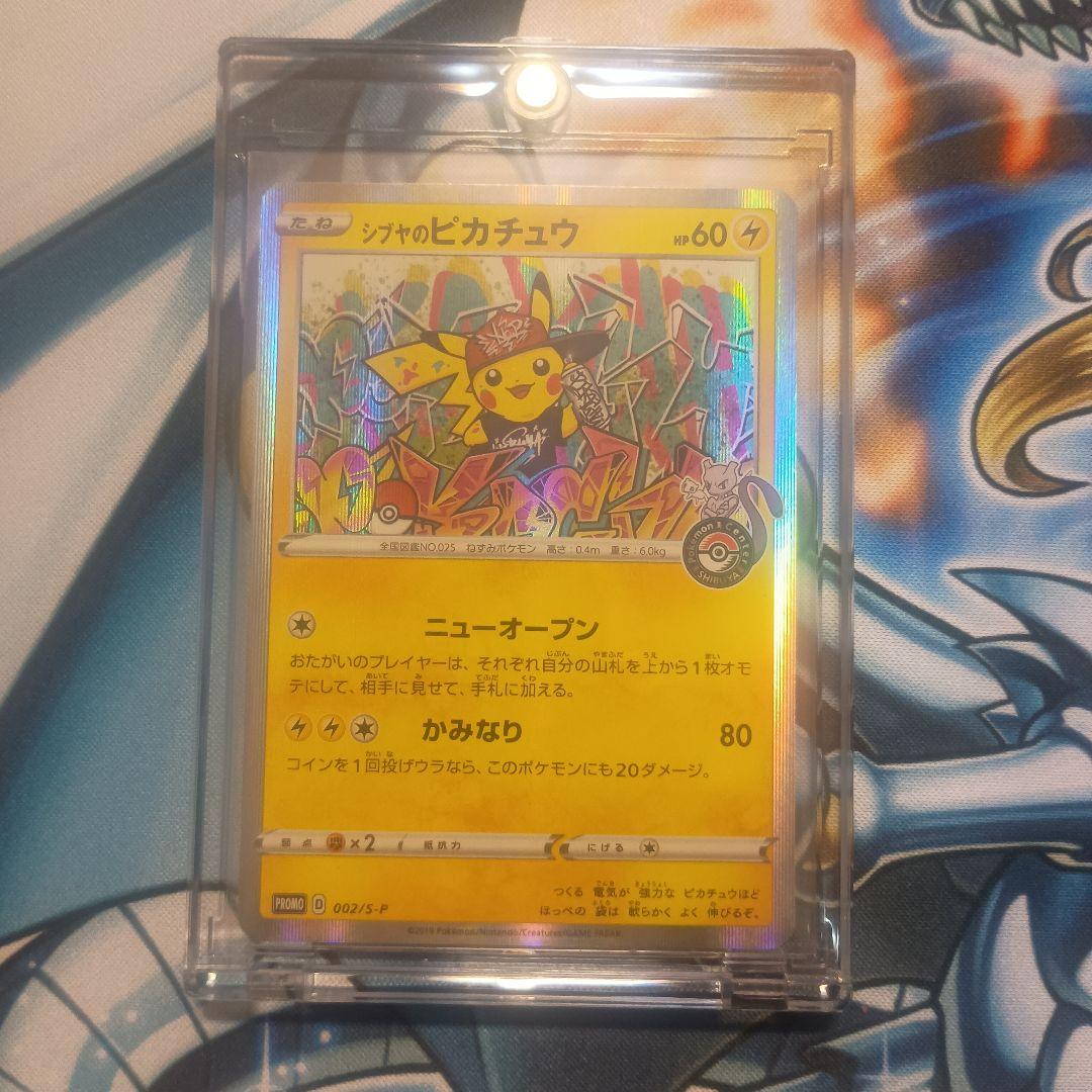 シブヤのピカチュウ　プロモ