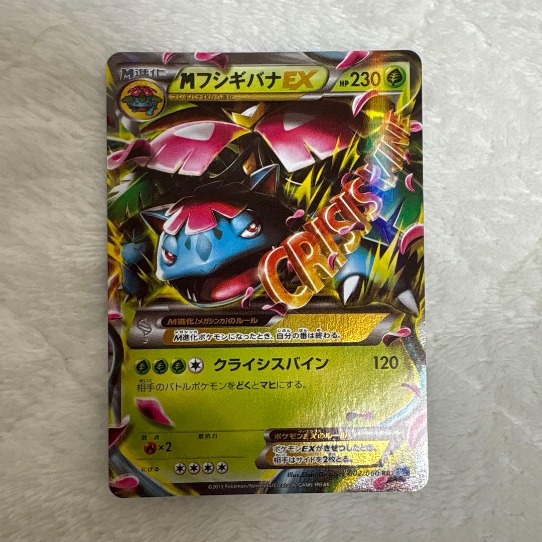 MカメックスEX MフシギバナEX カメックスEX フシギバナEXまとめ売り