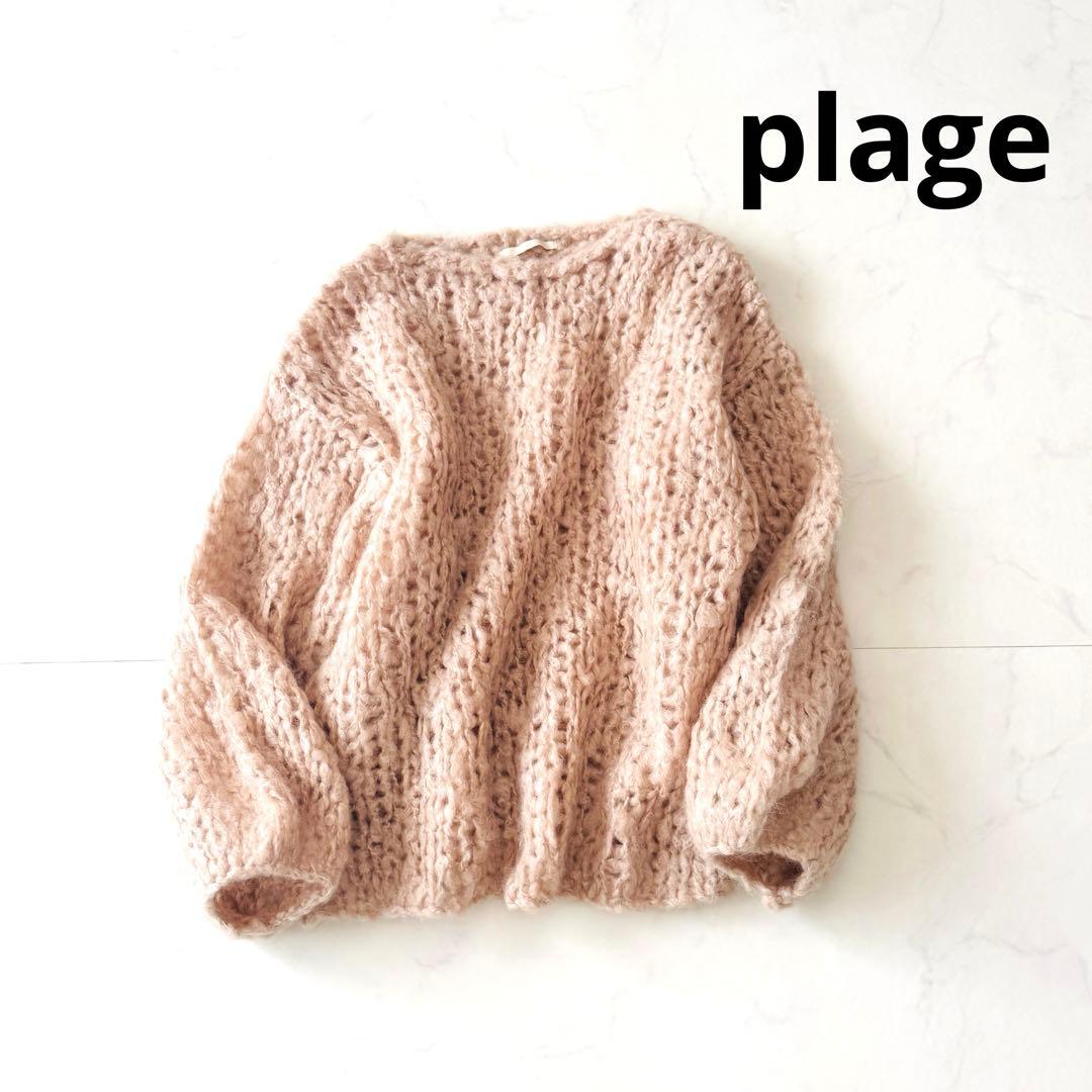 Plage 美品✨ハンドニットジャンボタムプルオーバー