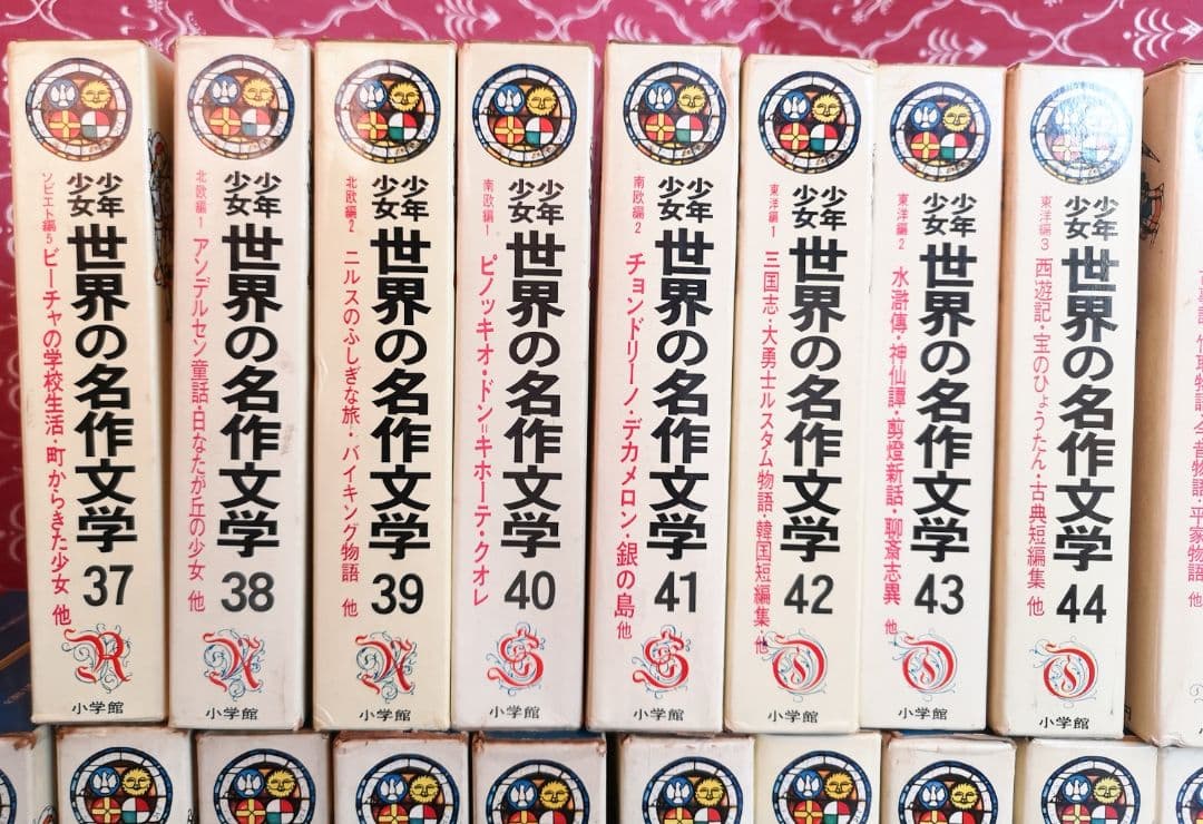 ②27〜50巻【昭和レトロ　昭和40-44年】少年少女世界の名作文学全50巻