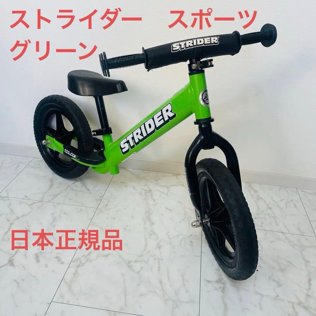 美品　良品　STRIDER ストライダー　スポーツ グリーン