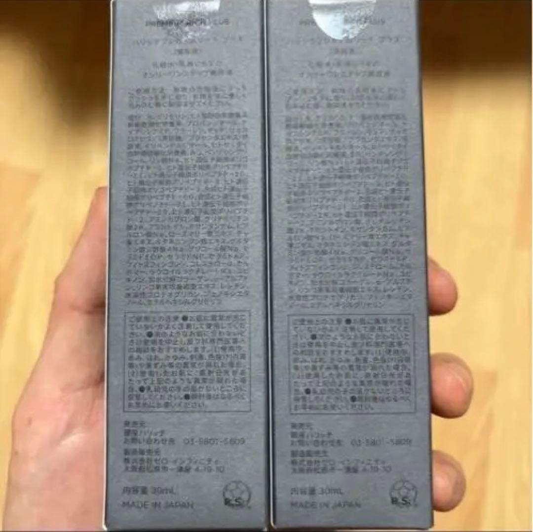 HARICCHI プレミアムリッチプラス美容液 30ml✖︎2本セット