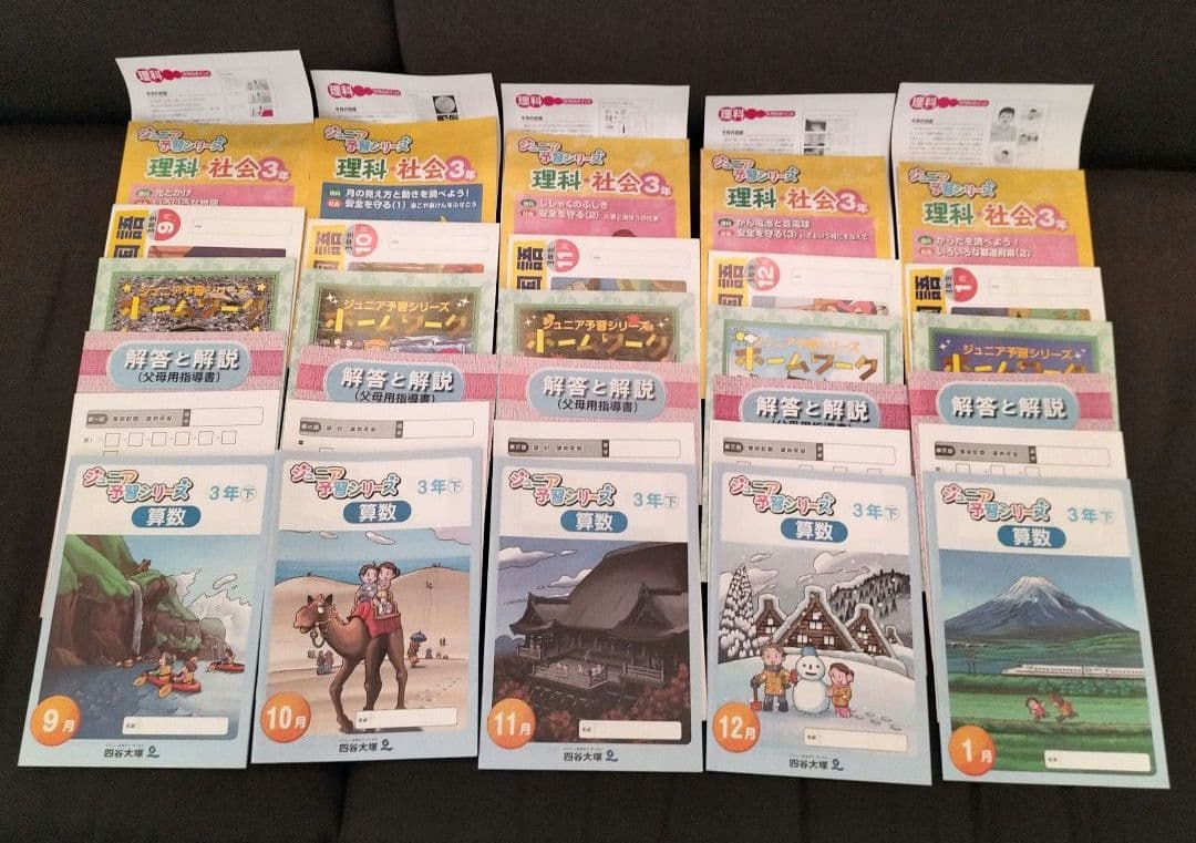 【未使用】3年 11ヶ月分 ジュニア予習シリーズ 4教科　3月〜1月