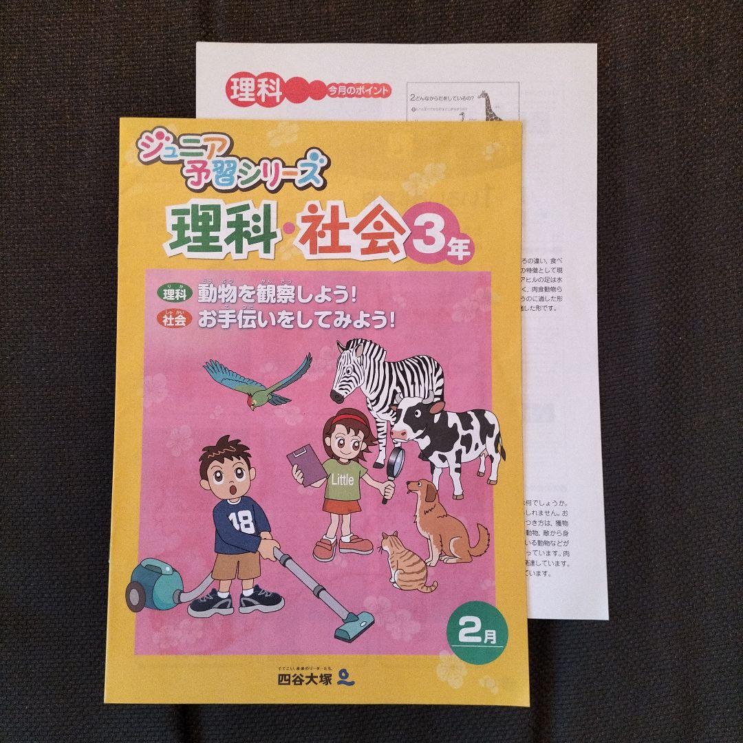 【未使用】3年 11ヶ月分 ジュニア予習シリーズ 4教科　3月〜1月