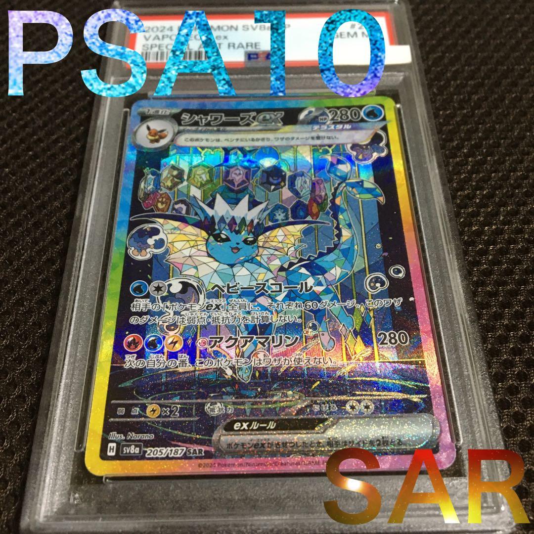 ARI's SHOP❁ PSA10 シャワーズｅｘ SV8a SAR B