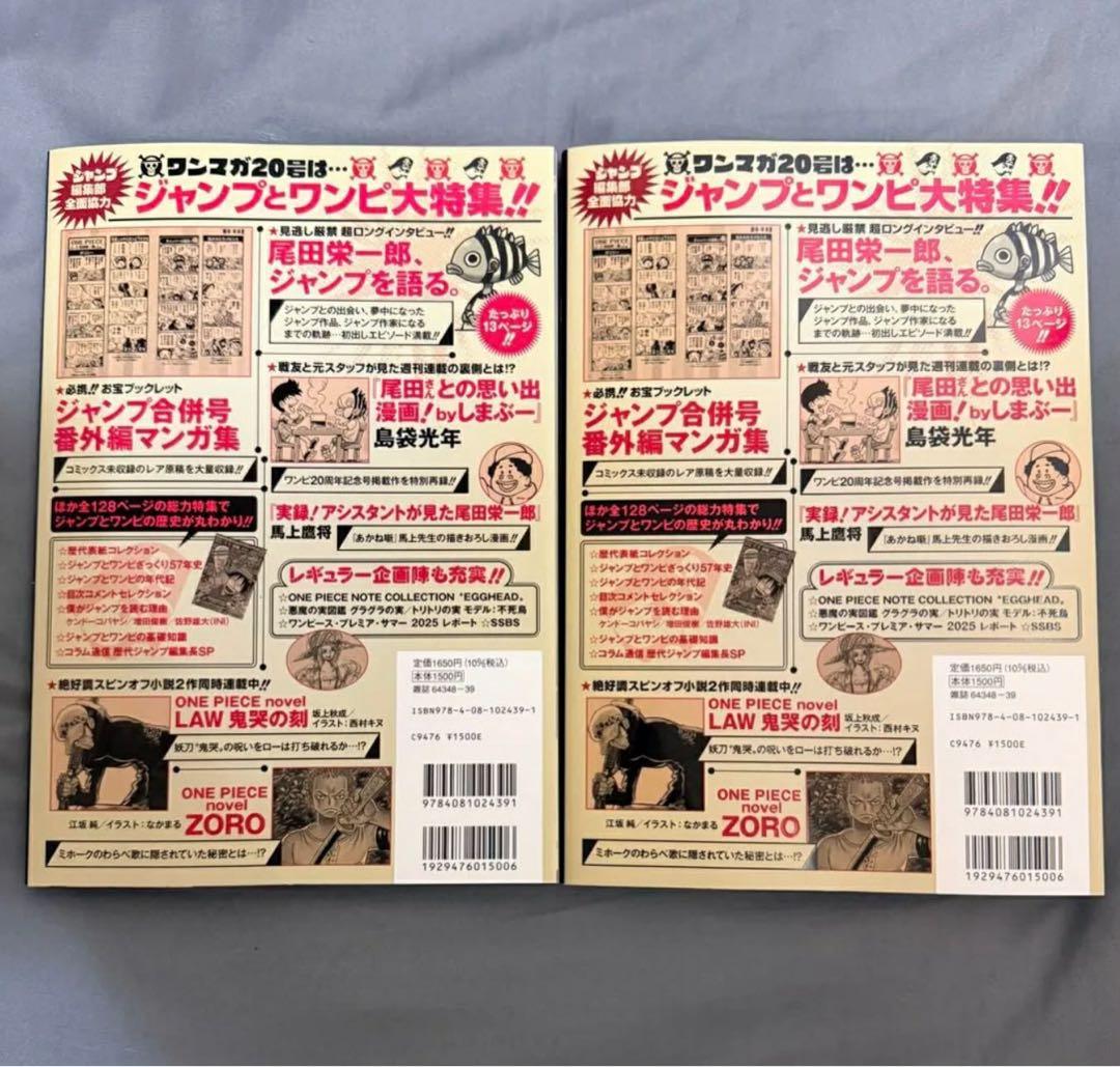 ワンピースマガジン　20号　付録プロモカード付き　50冊