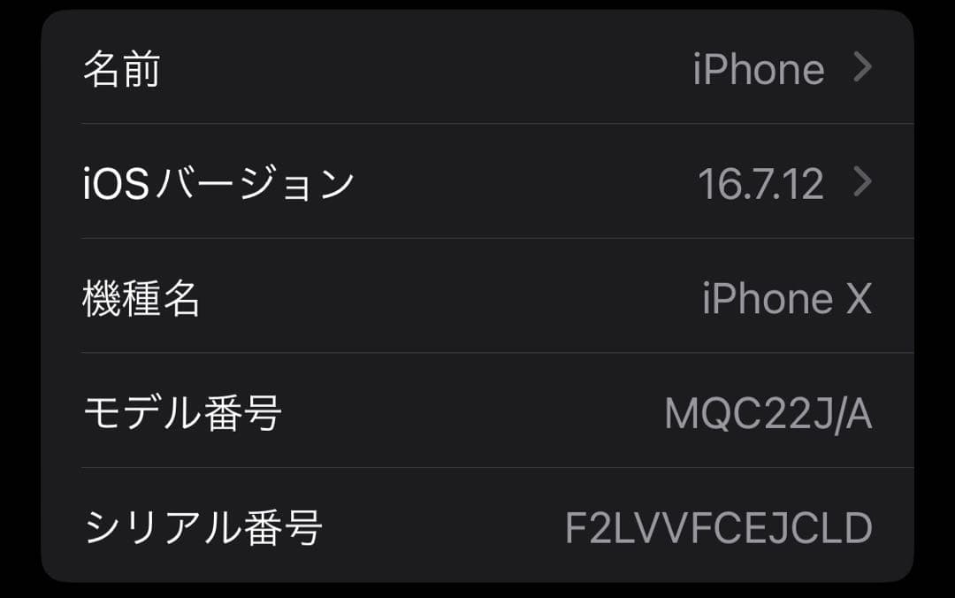 iPhone X 256GB ホワイト　ケーブル付き