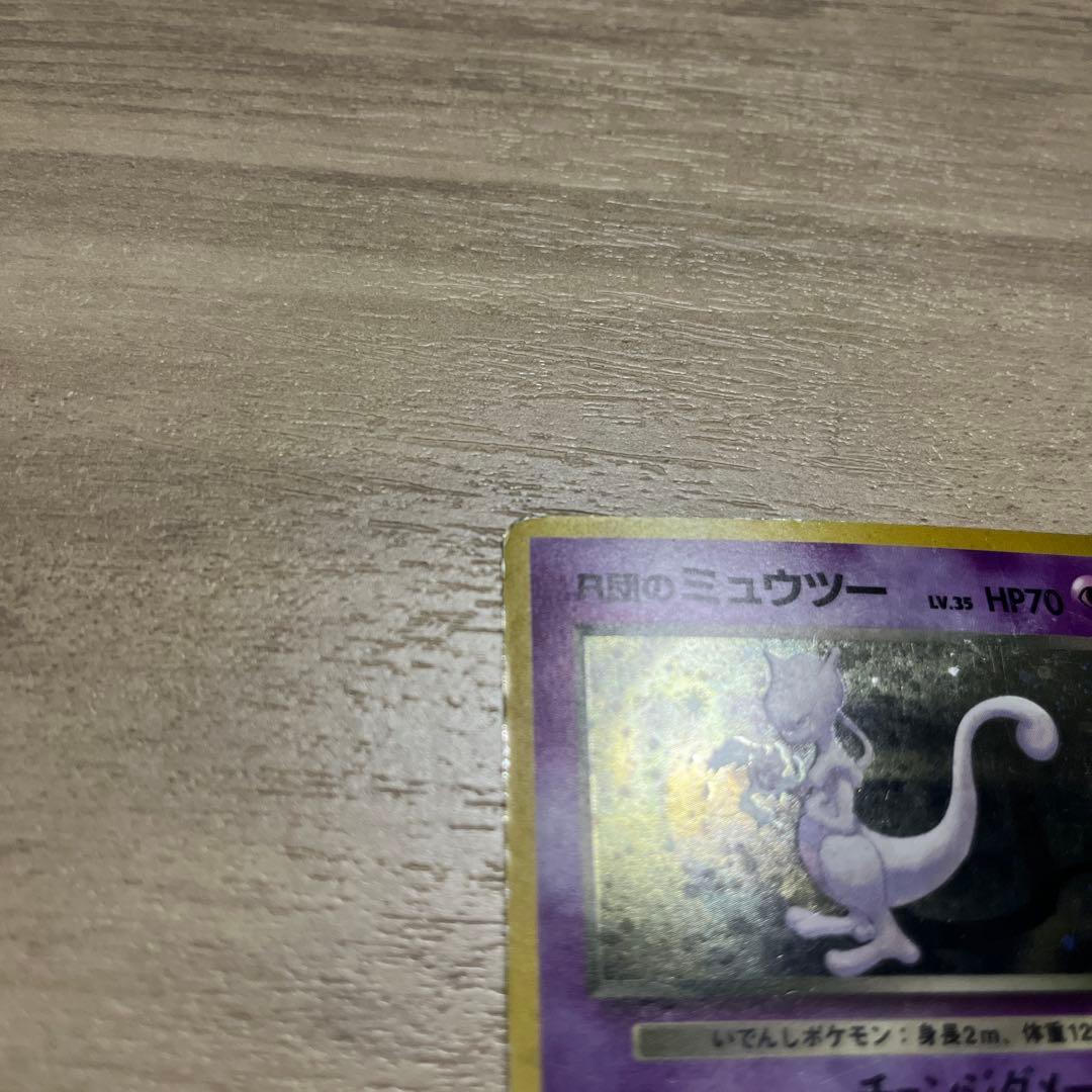 R団のミュウツー ★ ジム拡張第2弾 闇からの挑戦