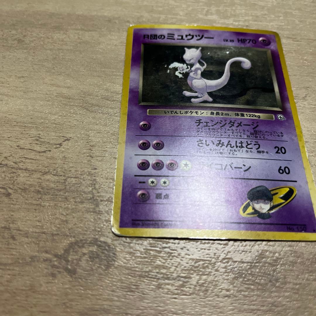 R団のミュウツー ★ ジム拡張第2弾 闇からの挑戦