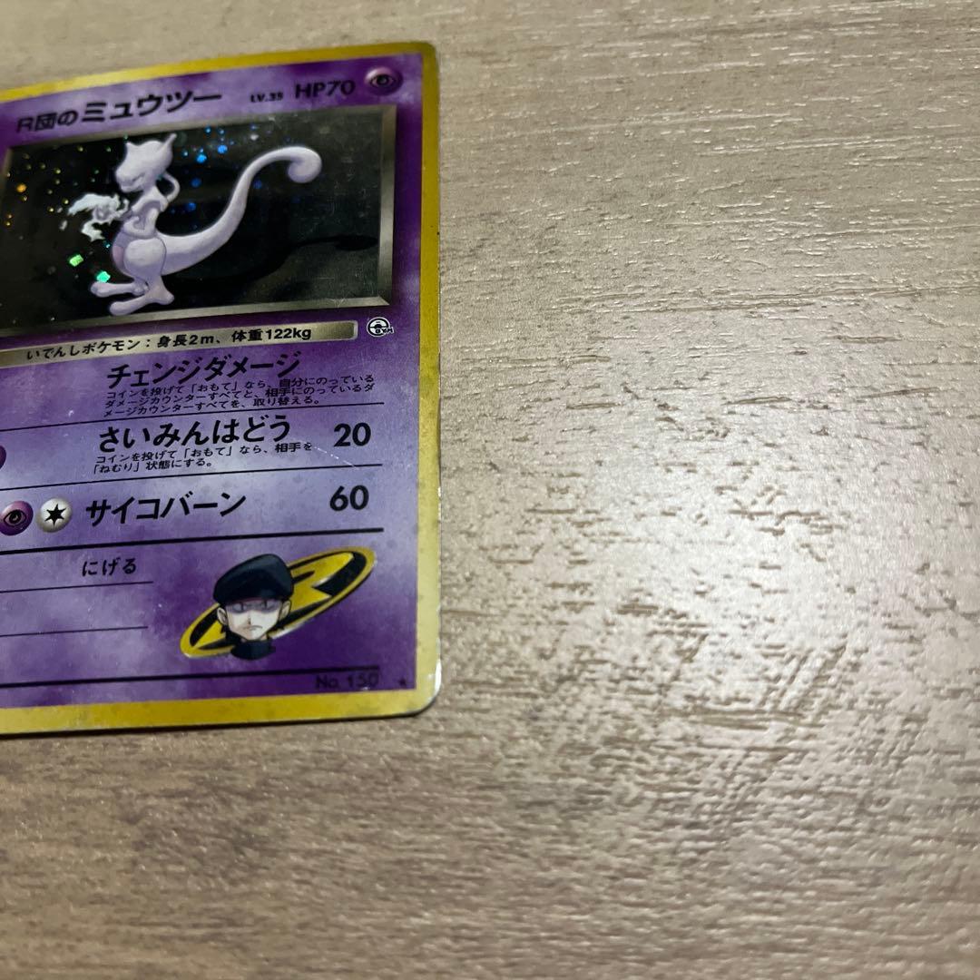 R団のミュウツー ★ ジム拡張第2弾 闇からの挑戦