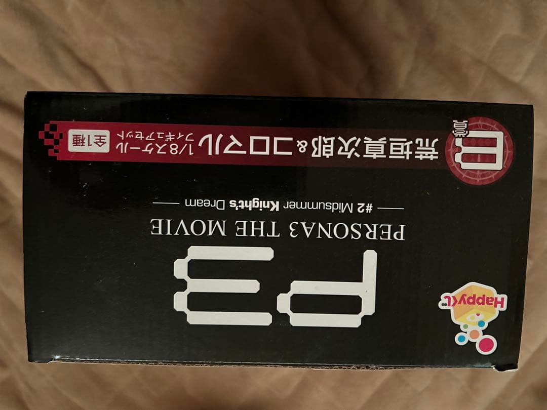 小*豆様 ペルソナ3 Happyくじ 荒垣真次郎&コロマル フィギュア B賞