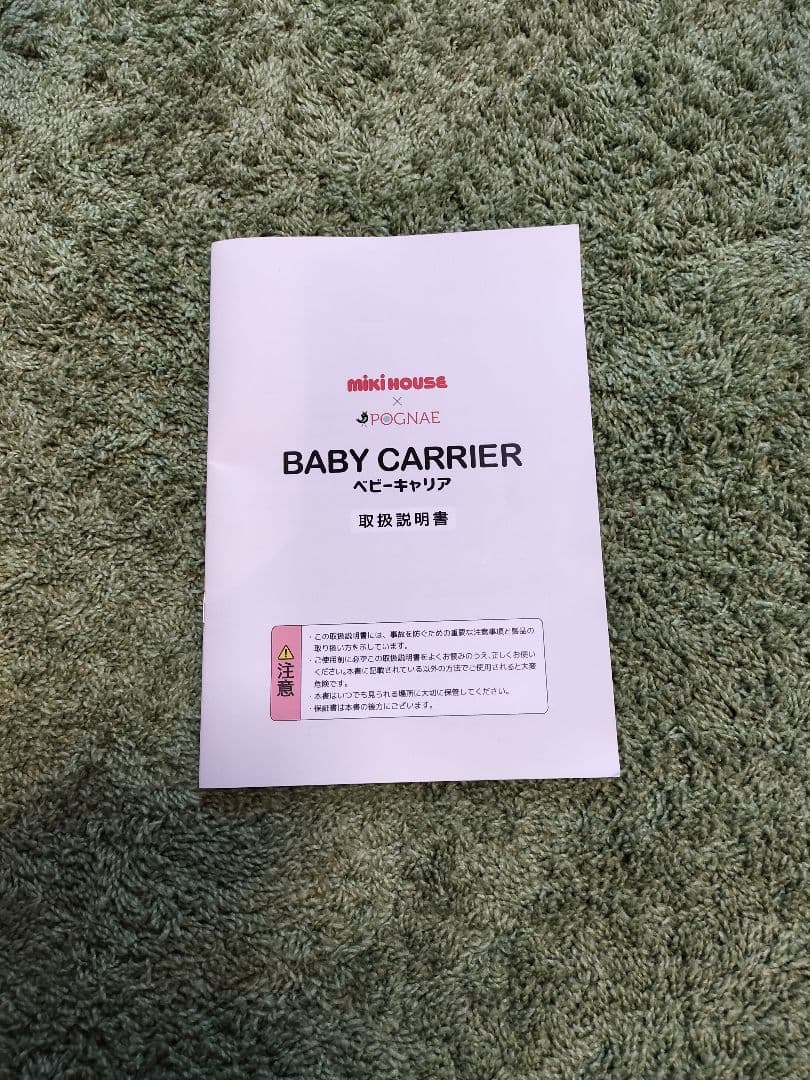 ミキハウス 抱っこひも 　ポグネー