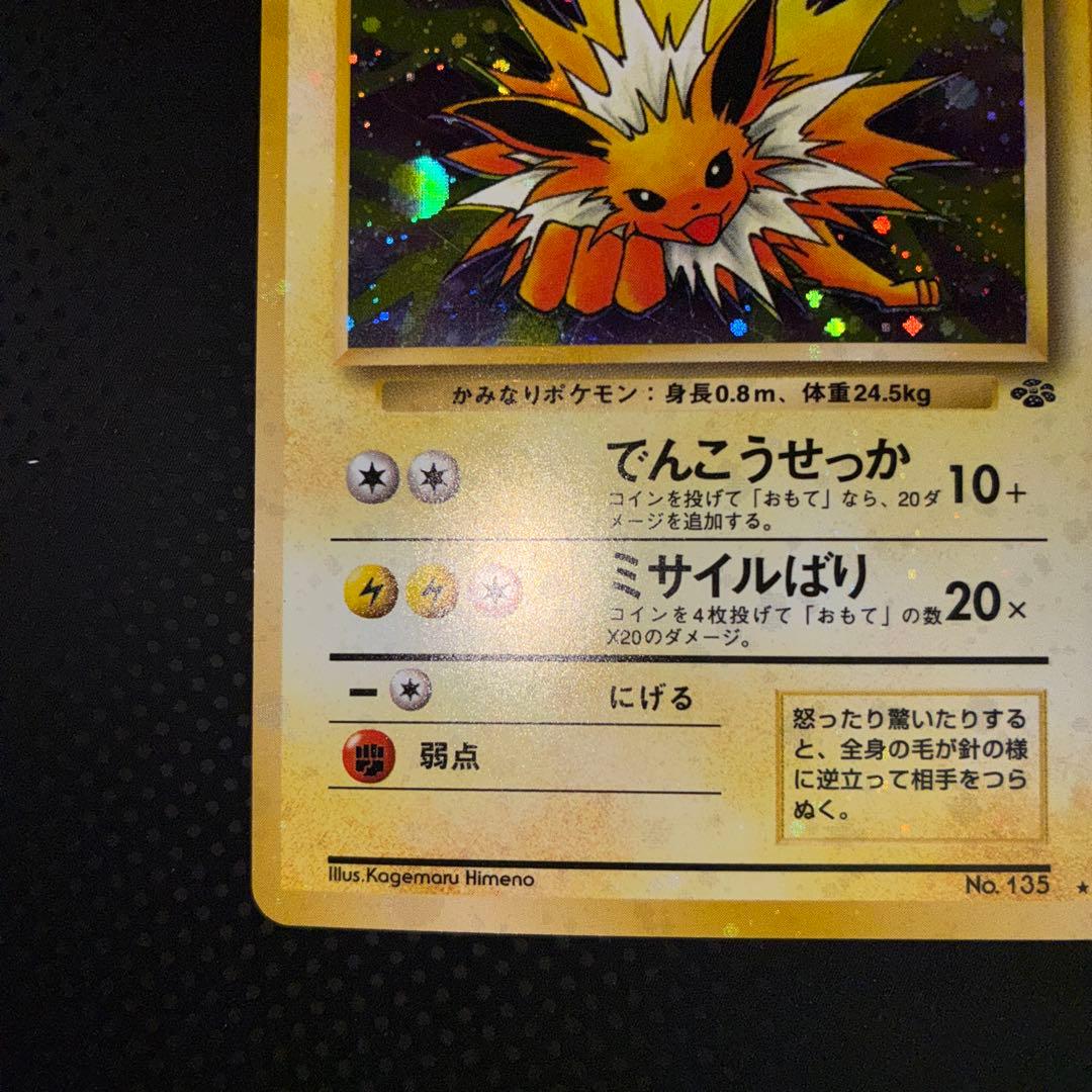 極美品 旧裏 サンダース