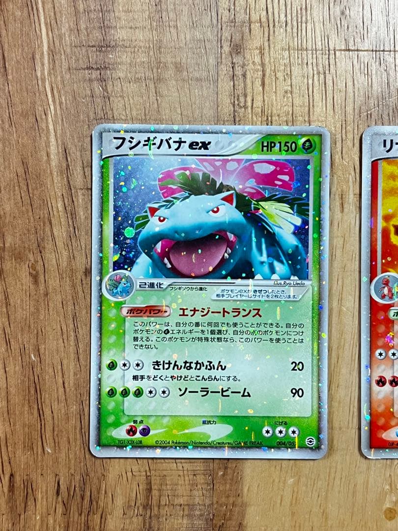 ランダム構築スターター　2004年フシギバナexリザードンexカメックスex