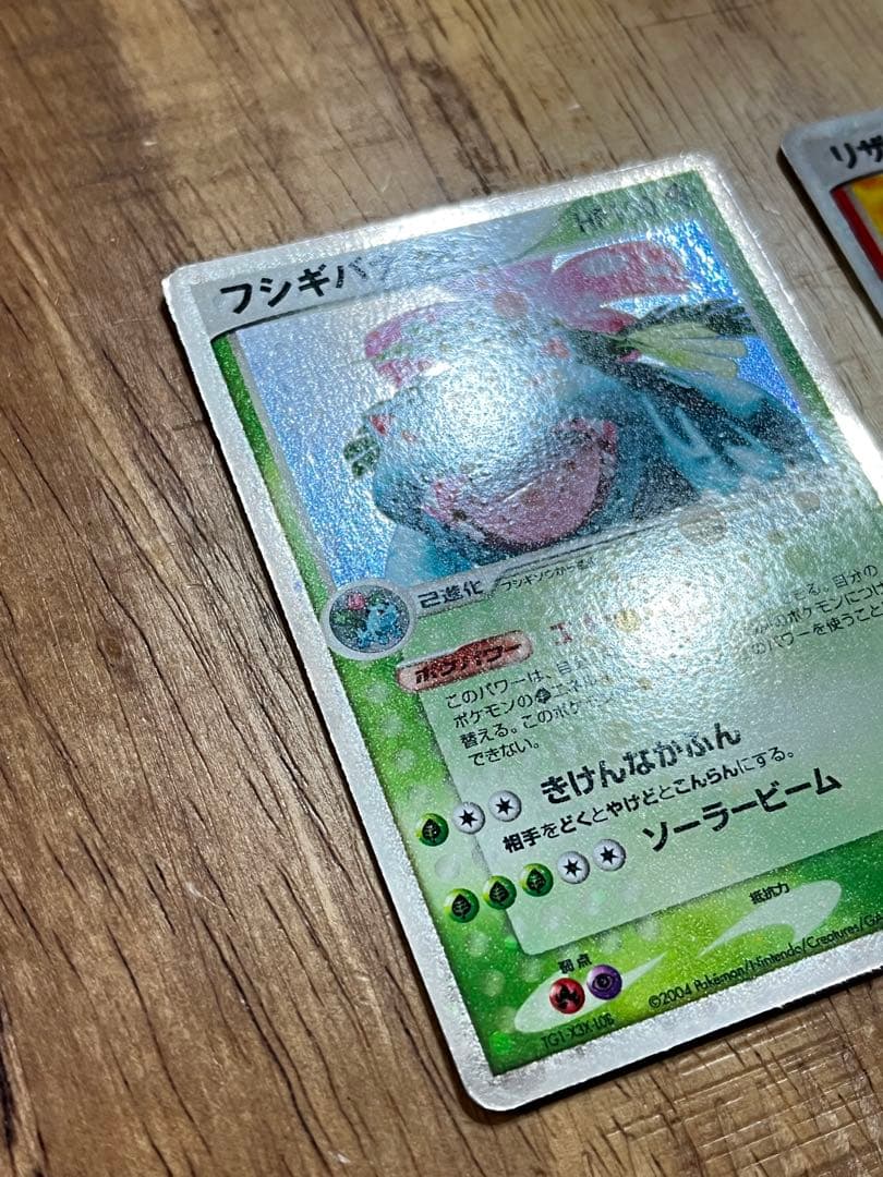 ランダム構築スターター　2004年フシギバナexリザードンexカメックスex