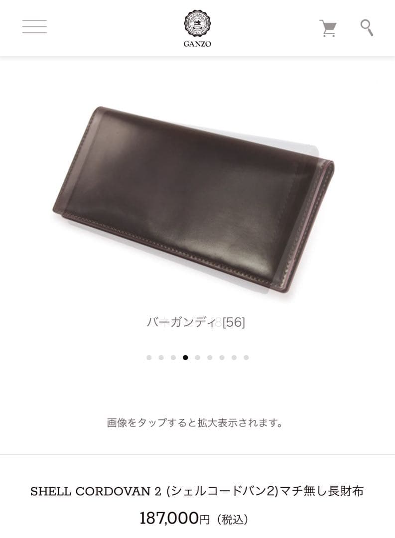 SHELL CORDOVAN シェルコードバン 2マチ無し 長財布　ganzo