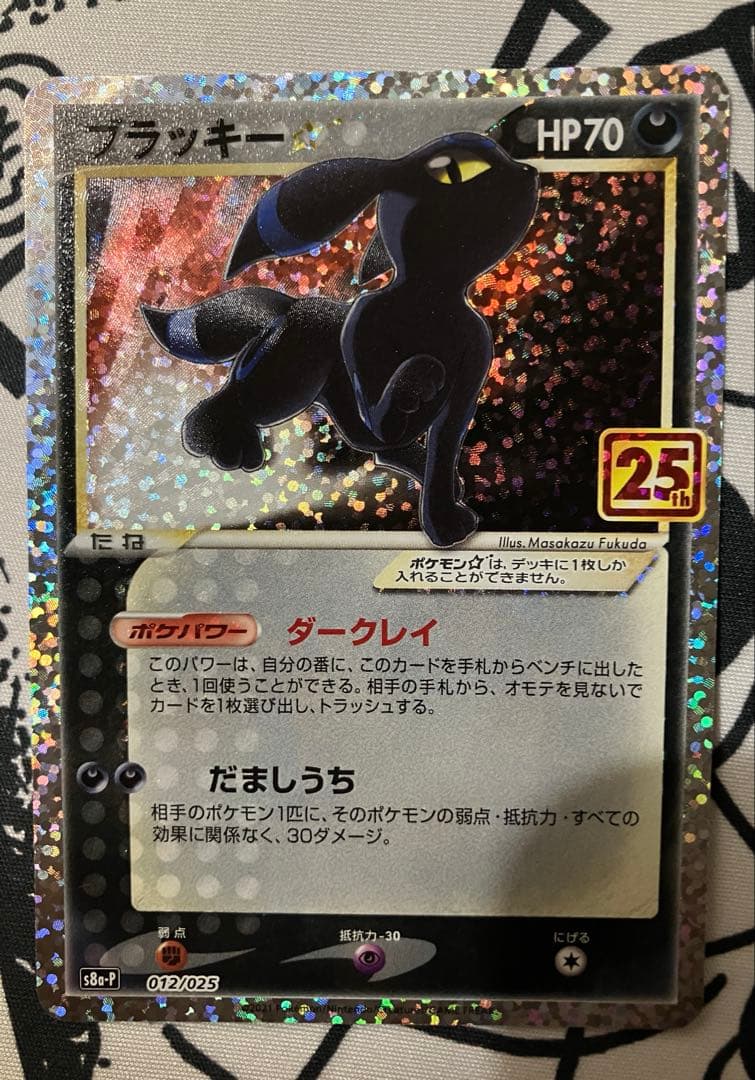 ポケモンカード ブラッキー☆ プロモカードパック 25th